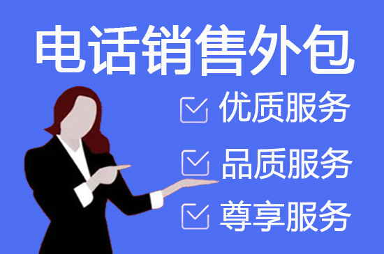 烟台电话客服外包一般怎么收费